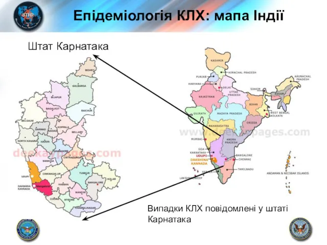 Епідеміологія КЛХ: мапа Індії Штат Карнатака Випадки КЛХ повідомлені у штаті Карнатака