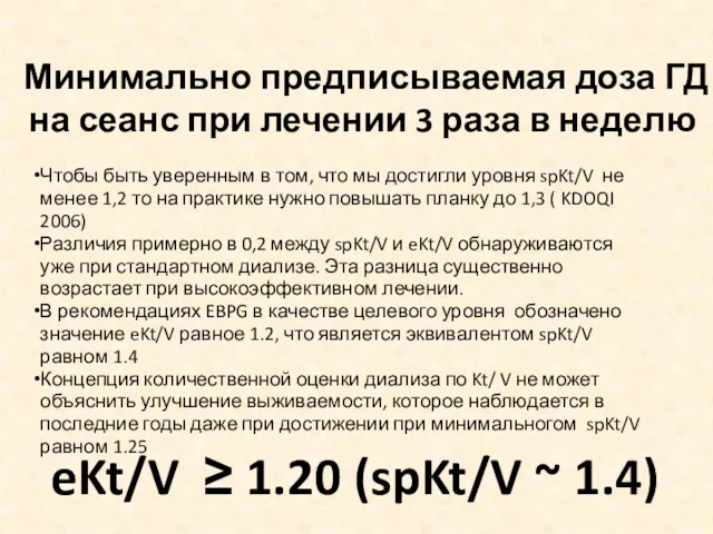 Минимально предписываемая доза ГД на сеанс при лечении 3 раза