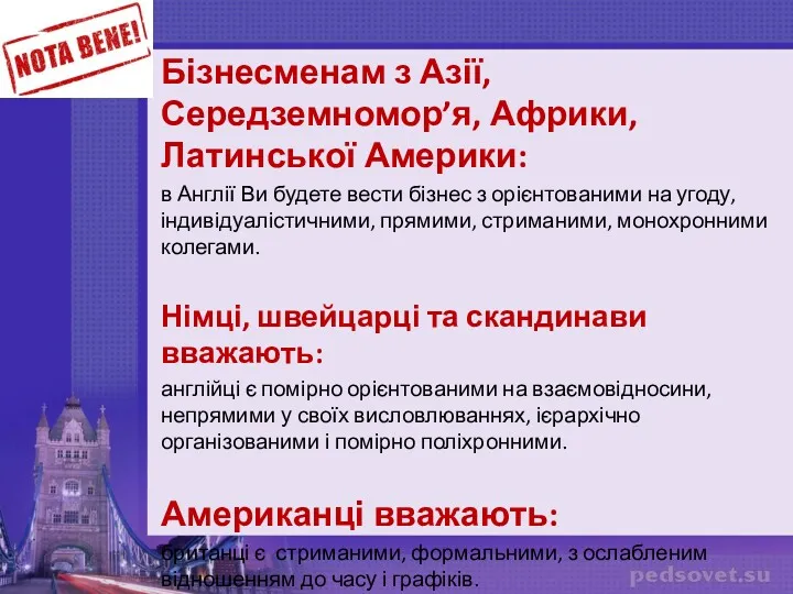 Бізнесменам з Азії, Середземномор’я, Африки, Латинської Америки: в Англії Ви