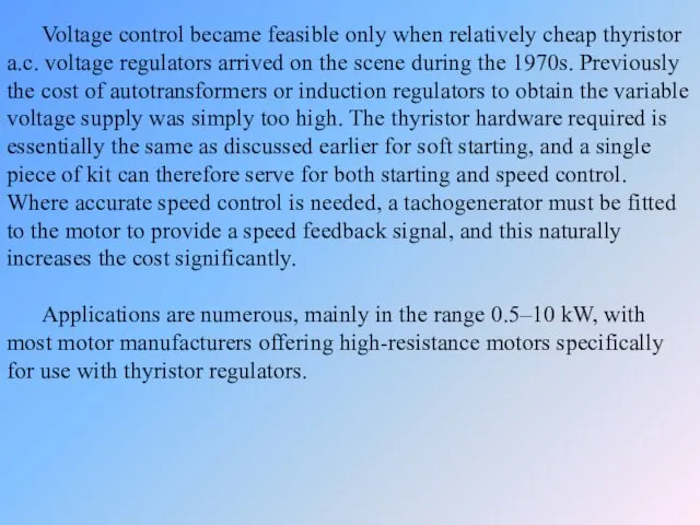 Voltage control became feasible only when relatively cheap thyristor a.c. voltage regulators arrived