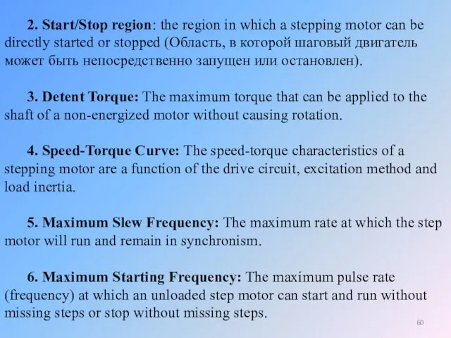 2. Start/Stop region: the region in which a stepping motor
