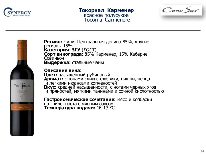 Токорнал Карменер красное полусухое Tocornal Carmenere Регион: Чили, Центральная долина