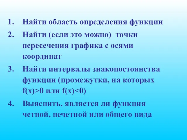 Найти область определения функции Найти (если это можно) точки пересечения