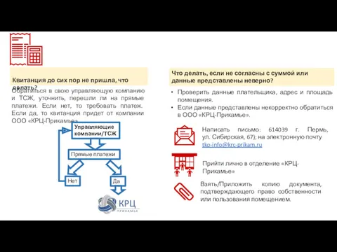 Обратиться в свою управляющую компанию и ТСЖ, уточнить, перешли ли