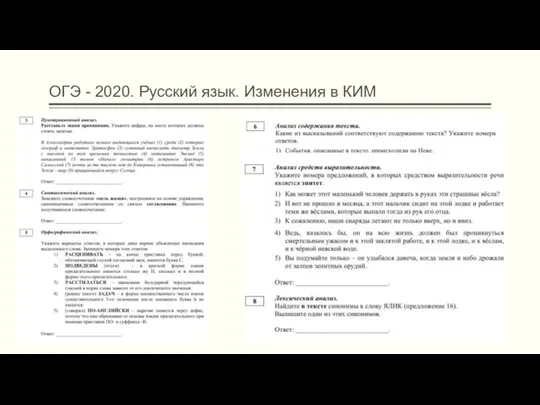 ОГЭ - 2020. Русский язык. Изменения в КИМ