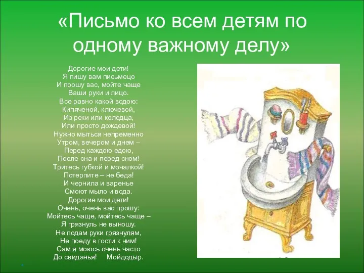 «Письмо ко всем детям по одному важному делу» Дорогие мои