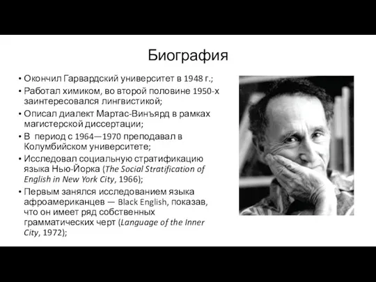 Биография Окончил Гарвардский университет в 1948 г.; Работал химиком, во