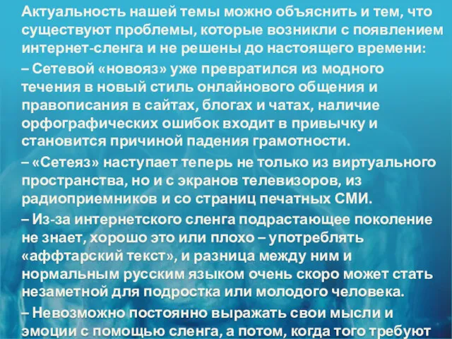 Актуальность нашей темы можно объяснить и тем, что существуют проблемы,