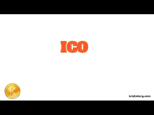 ICO #КРИПТОТОРГ kriptatorg.com