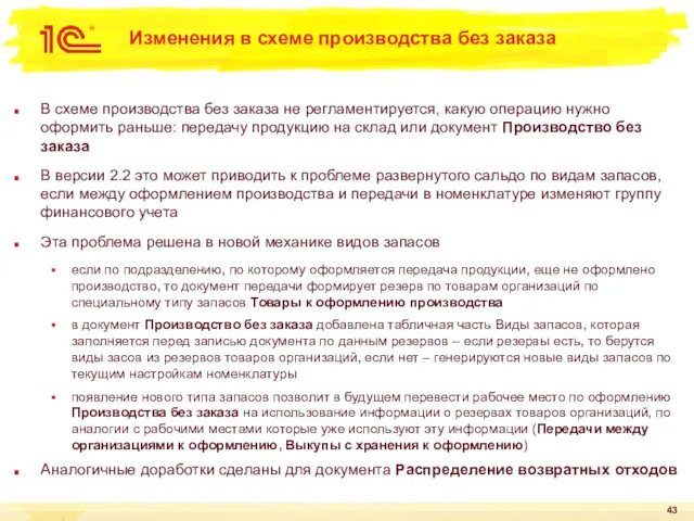 Изменения в схеме производства без заказа В схеме производства без