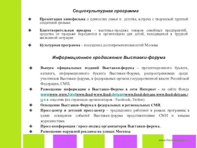 Презентация кинофильма о ценностях семьи и детства, встреча с творческой