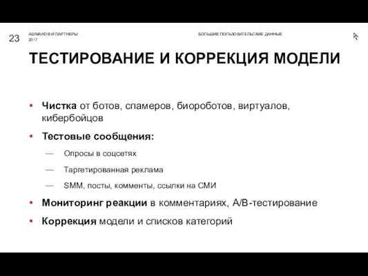 Чистка от ботов, спамеров, биороботов, виртуалов, кибербойцов Тестовые сообщения: Опросы