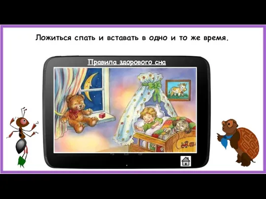 Ложиться спать и вставать в одно и то же время. Правила здорового сна