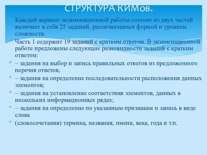 Каждый вариант экзаменационной работы состоит из двух частей включает в