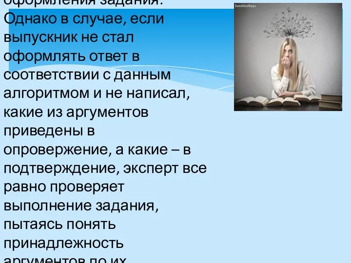 Выпускникам дан алгоритм оформления задания. Однако в случае, если выпускник