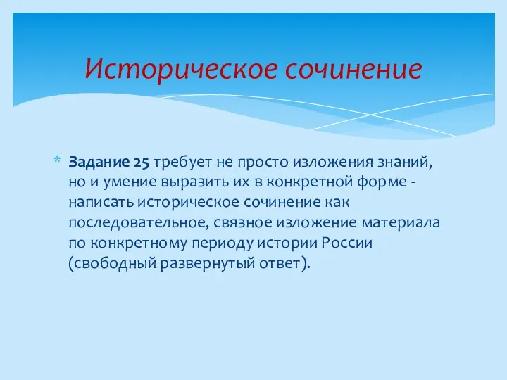 Задание 25 требует не просто изложения знаний, но и умение