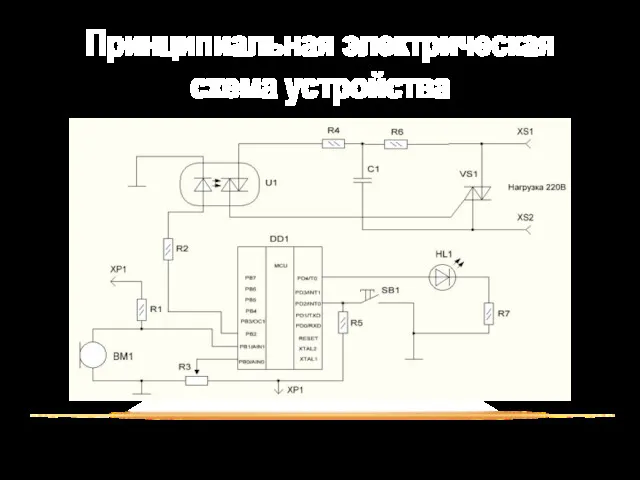 Принципиальная электрическая схема устройства