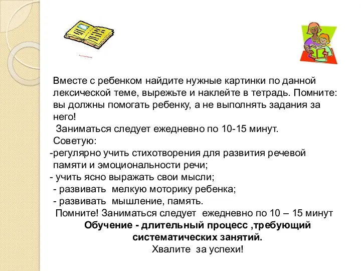 Вместе с ребенком найдите нужные картинки по данной лексической теме,