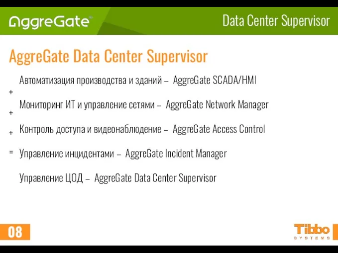 Data Center Supervisor AggreGate Data Center Supervisor Автоматизация производства и
