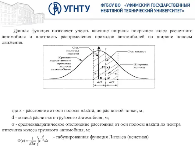 Данная функция позволяет учесть влияние ширины покрышек колес расчетного автомобиля