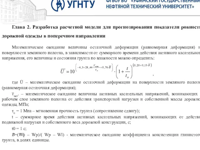 Цель. Целью исследования настоящей выпускной квалификационной работы является техническое решение