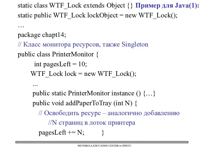 static class WTF_Lock extends Object {} Пример для Java(1): static