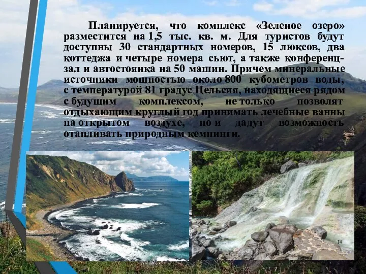 Планируется, что комплекс «Зеленое озеро» разместится на 1,5 тыс. кв.