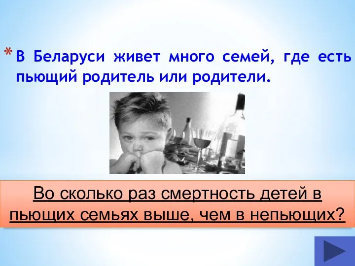 В Беларуси живет много семей, где есть пьющий родитель или