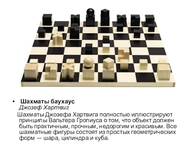 Шахматы баухаус Джозеф Хартвиг Шахматы Джозефа Хартвига полностью иллюстрируют принципы