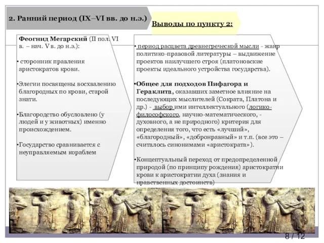 Феогнид Мегарский (II пол. VI в. – нач. V в.