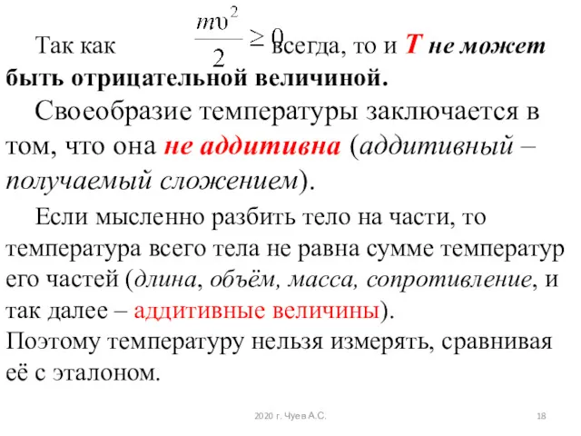 Так как всегда, то и Т не может быть отрицательной