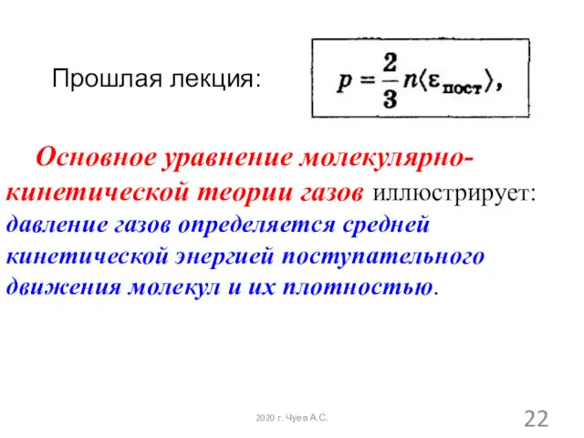 Основное уравнение молекулярно-кинетической теории газов иллюстрирует: давление газов определяется средней