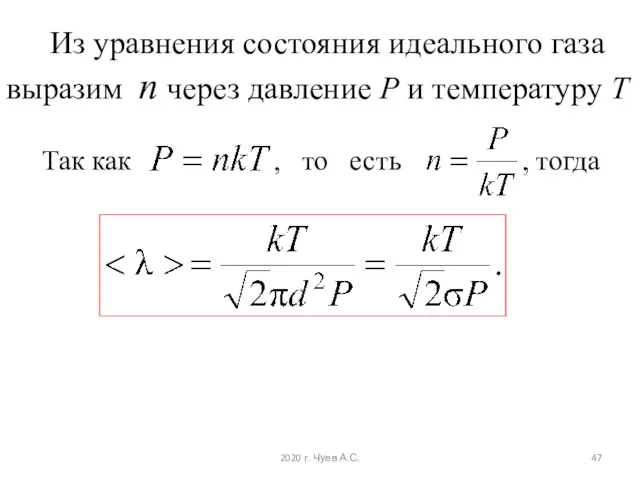 Из уравнения состояния идеального газа выразим n через давление P