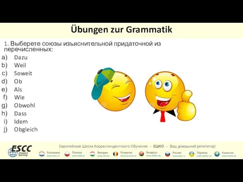 Übungen zur Grammatik 1. Выберете союзы изъяснительной придаточной из перечисленных: Dazu Weil Soweit