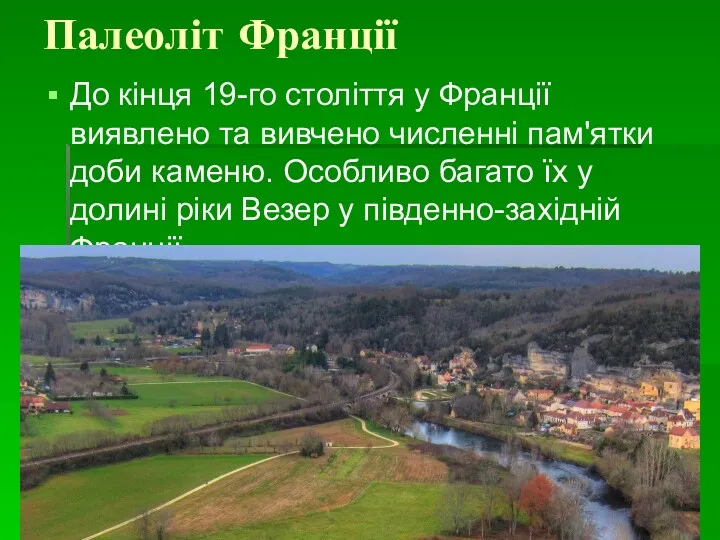 Палеоліт Франції До кінця 19-го століття у Франції виявлено та