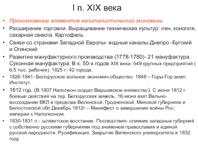 I п. XIX века Проникновение элементов капиталистической экономики Расширение торговли.