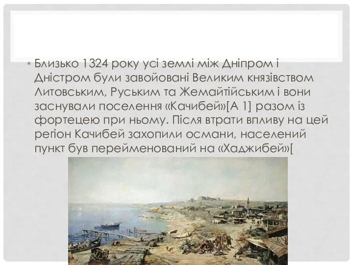 Близько 1324 року усі землі між Дніпром і Дністром були