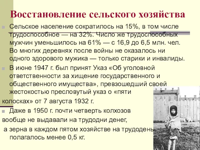 Восстановление сельского хозяйства Сельское население сократилось на 15%, в том