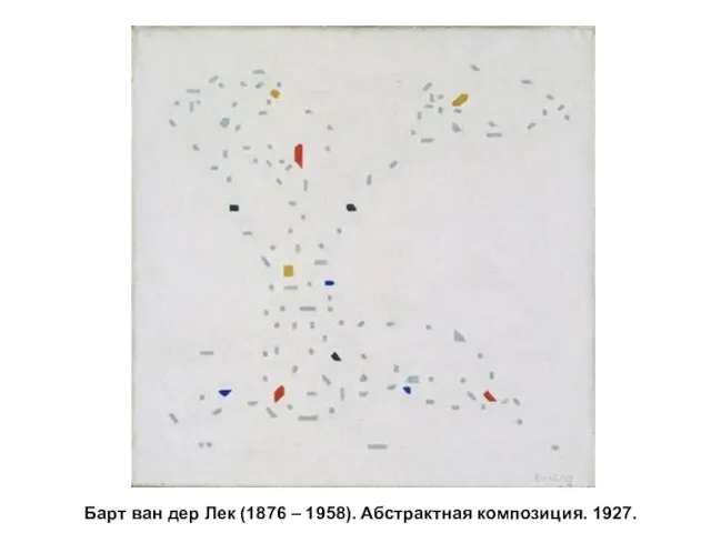Барт ван дер Лек (1876 – 1958). Абстрактная композиция. 1927.
