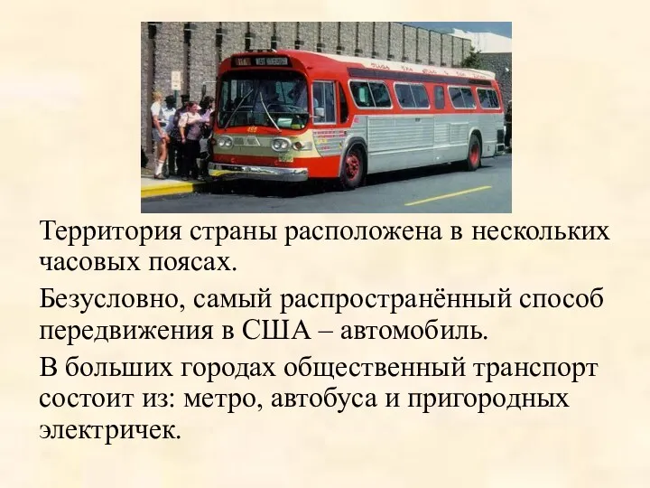 Территория страны расположена в нескольких часовых поясах. Безусловно, самый распространённый