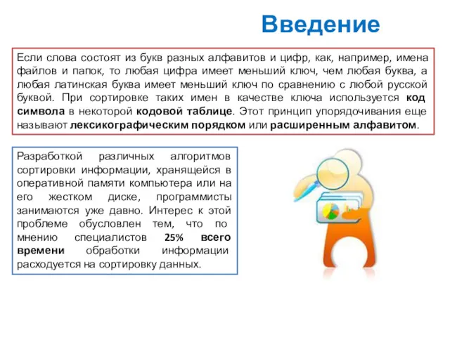 Введение Если слова состоят из букв разных алфавитов и цифр, как, например, имена