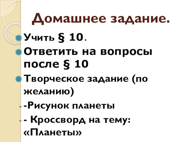 Домашнее задание. Учить § 10. Ответить на вопросы после §