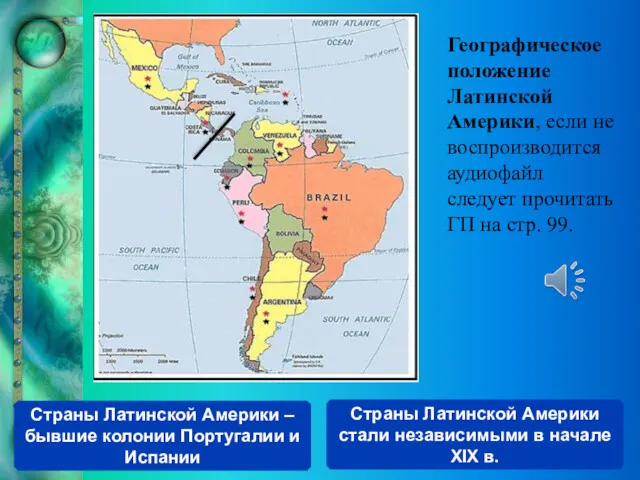 Географическое положение Латинской Америки, если не воспроизводится аудиофайл следует прочитать