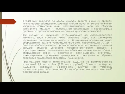 В 2020 году агентство по делам культуры является внешним органом