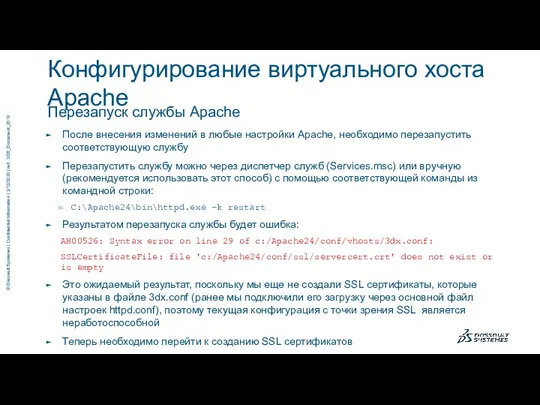 Перезапуск службы Apache Конфигурирование виртуального хоста Apache После внесения изменений