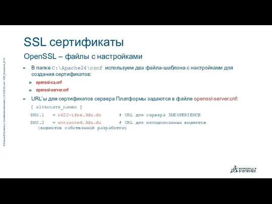 OpenSSL – файлы с настройками В папке C:\Apache24\conf используем два