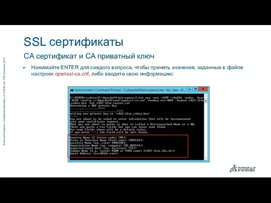 Нажимайте ENTER для каждого вопроса, чтобы принять значения, заданные в