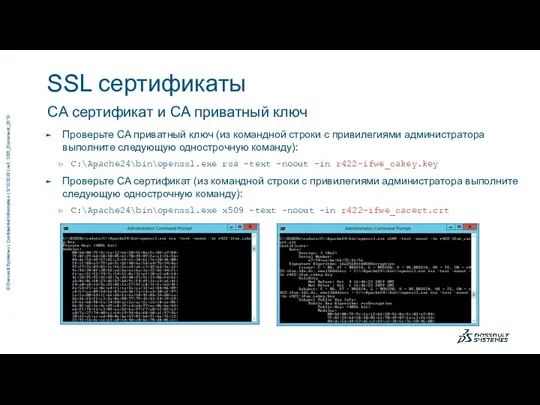 Проверьте CA приватный ключ (из командной строки с привилегиями администратора