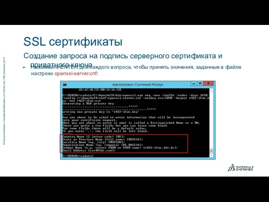 Создание запроса на подпись серверного сертификата и приватного ключа Нажимайте