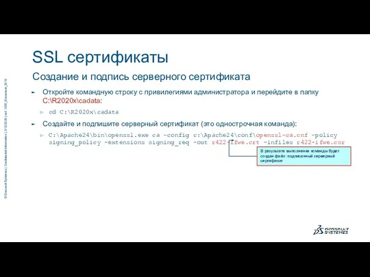 Создание и подпись серверного сертификата Откройте командную строку с привилегиями